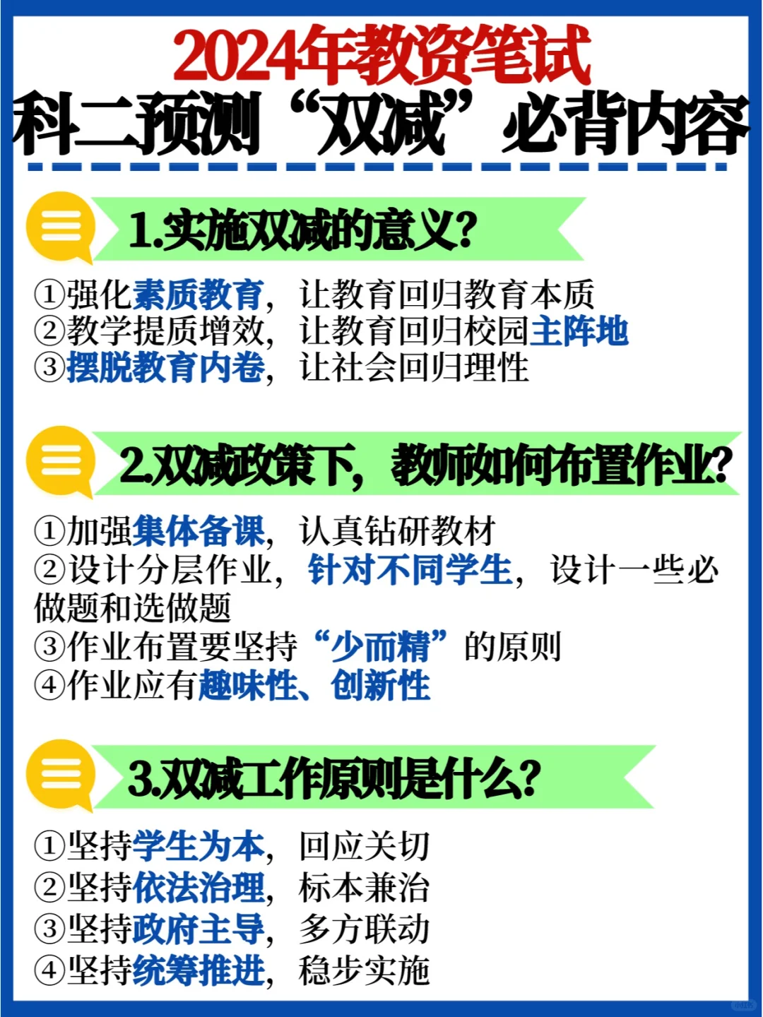 抄作业🔥教资笔试双减必背内容✅熬夜看完