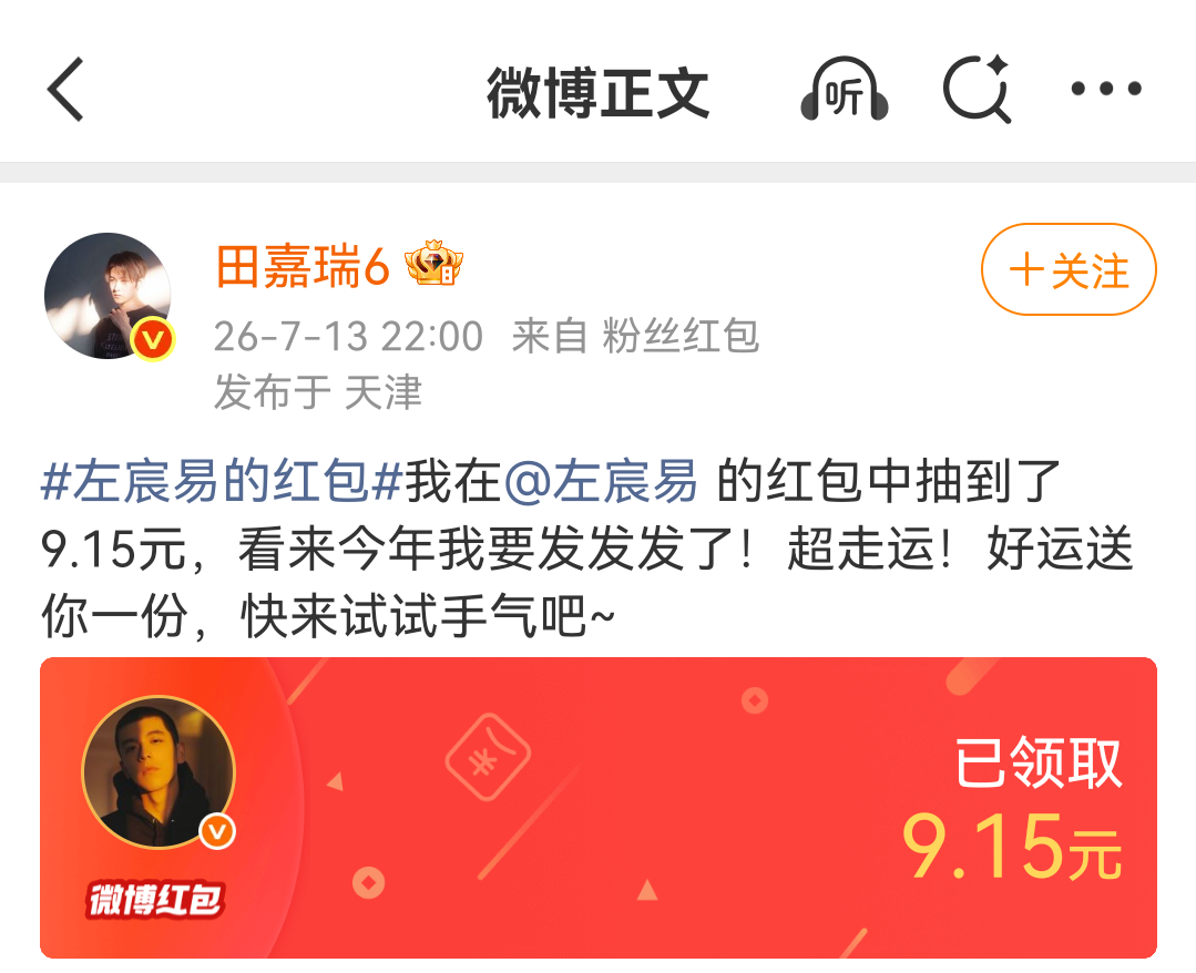 我笑死了这个田嘉瑞 