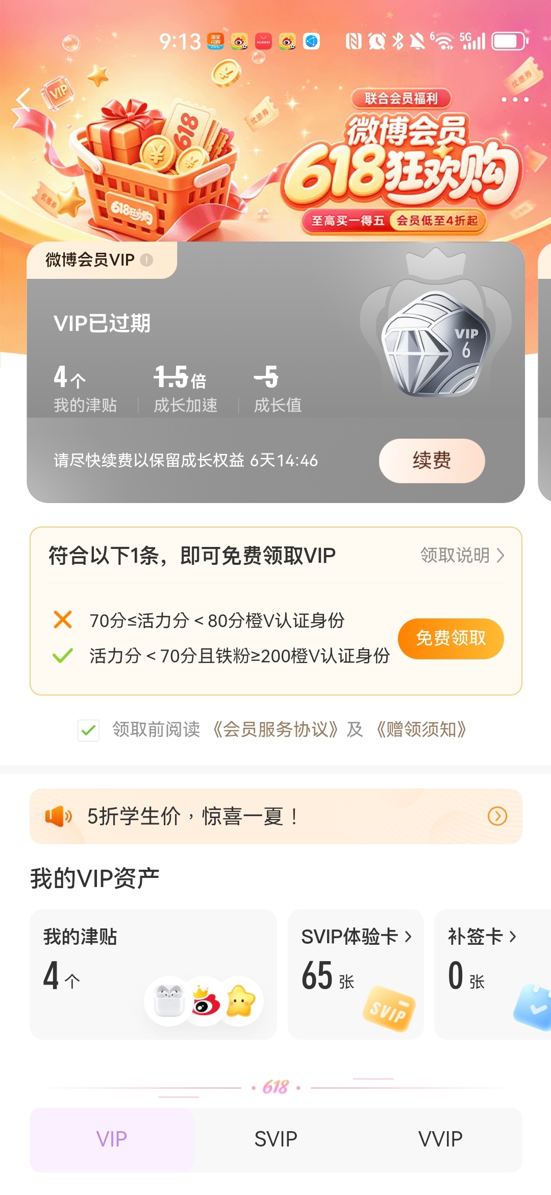 大眼 能不能大方一点送我个svip 