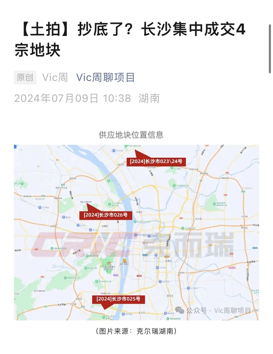 开发商来抄底了？长沙集中成交四宗地块