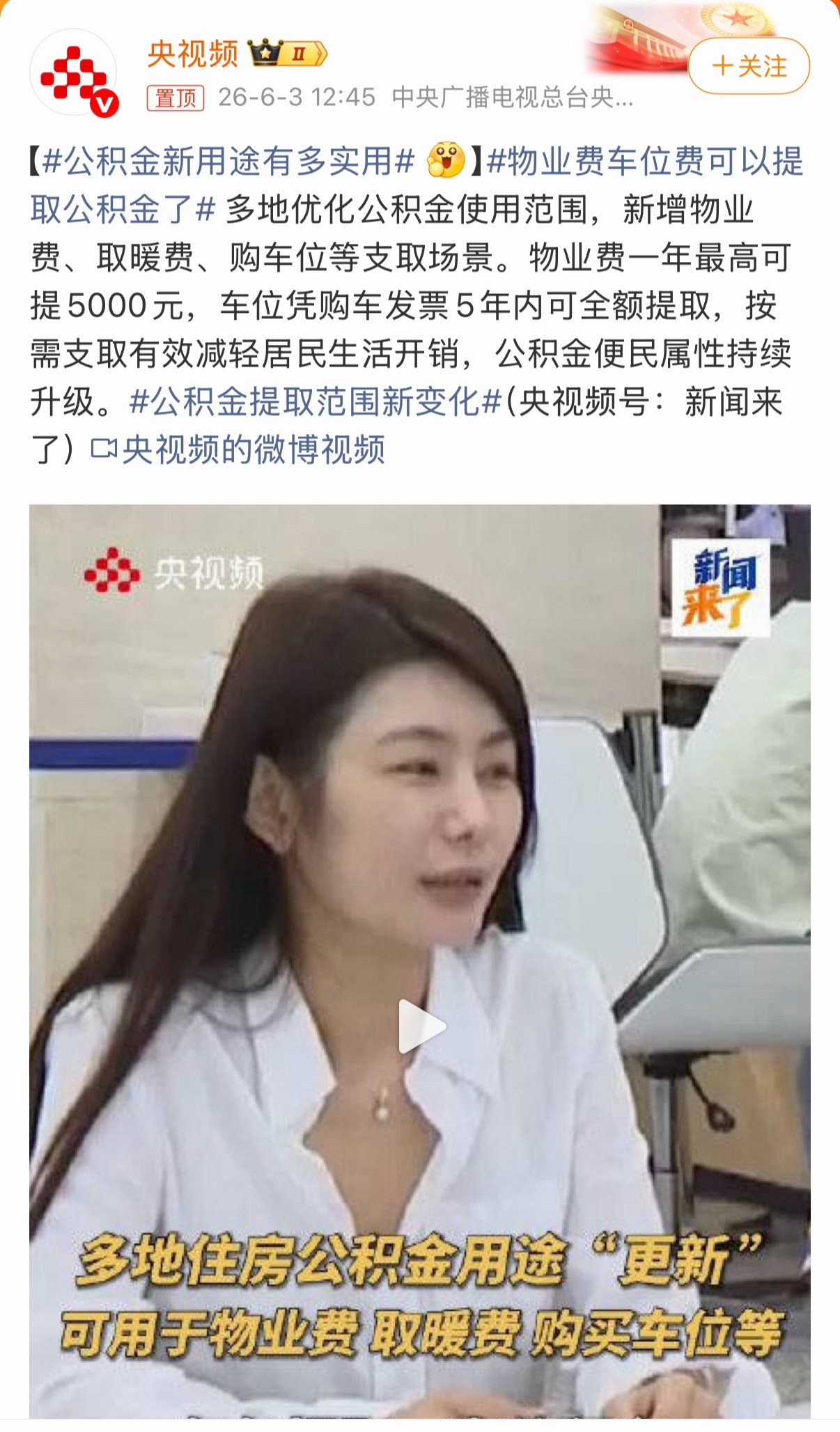 艾玛，对嘛，早就该用起来了，医保个账的钱现在也挺方便了～公积金新用途有多实用