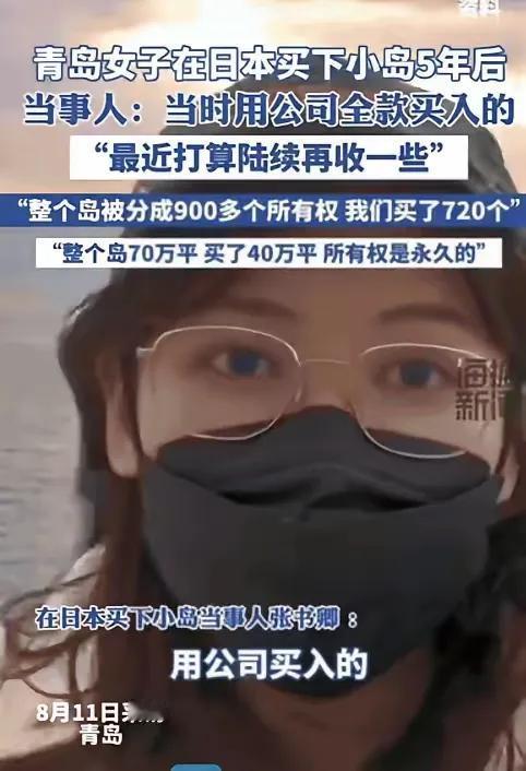 “有钱就是任性！”青岛一女子攒的钱不买车不买房，竟然全款于2020年在日本买下一
