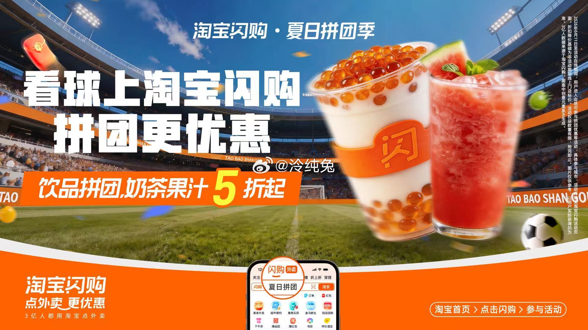看球上淘宝闪购点外卖更优惠对比各开赛时段，零点场次折中又磨人，赛场变数多多不想错