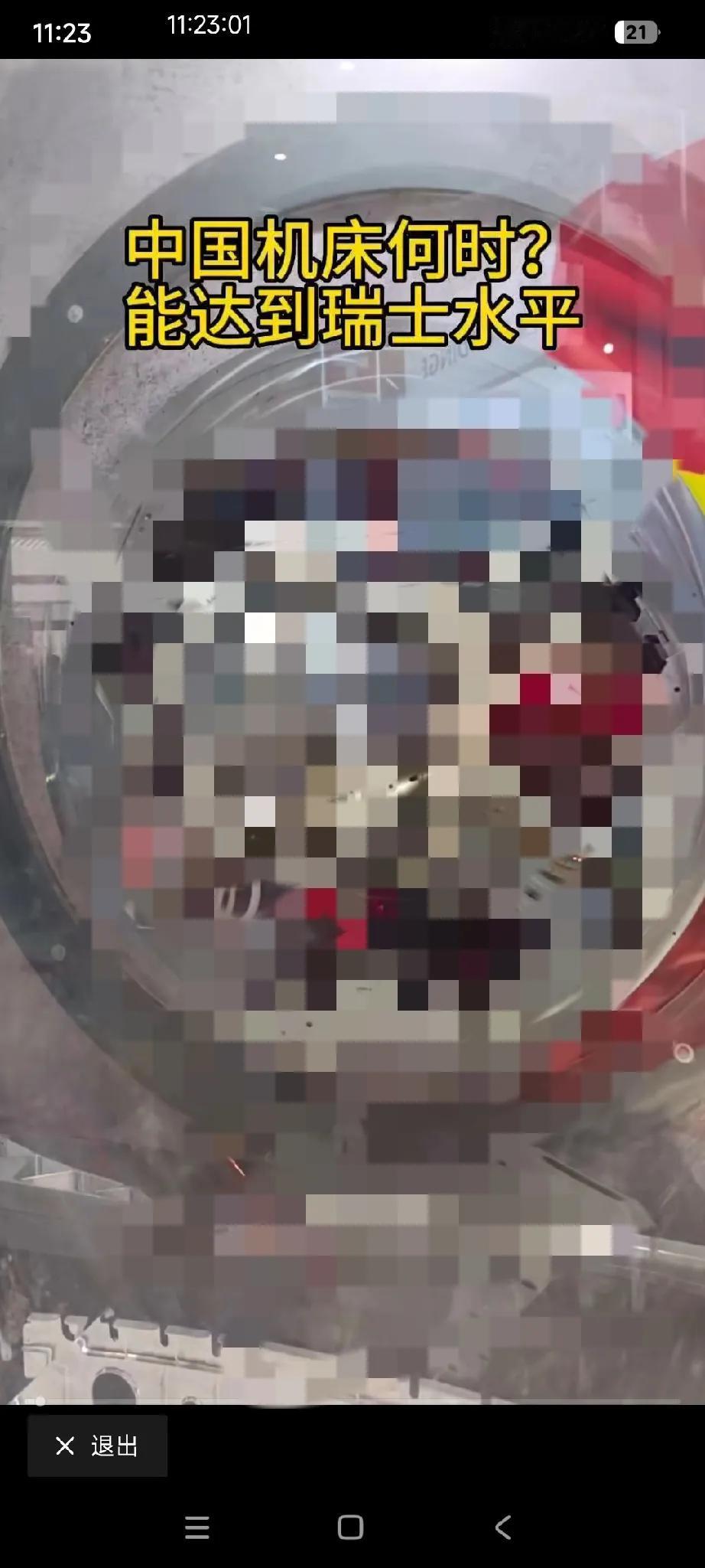 有博主表示：中国机床何时能达到瑞士的水平？
网友反问他，瑞士的机床这么先进？5G