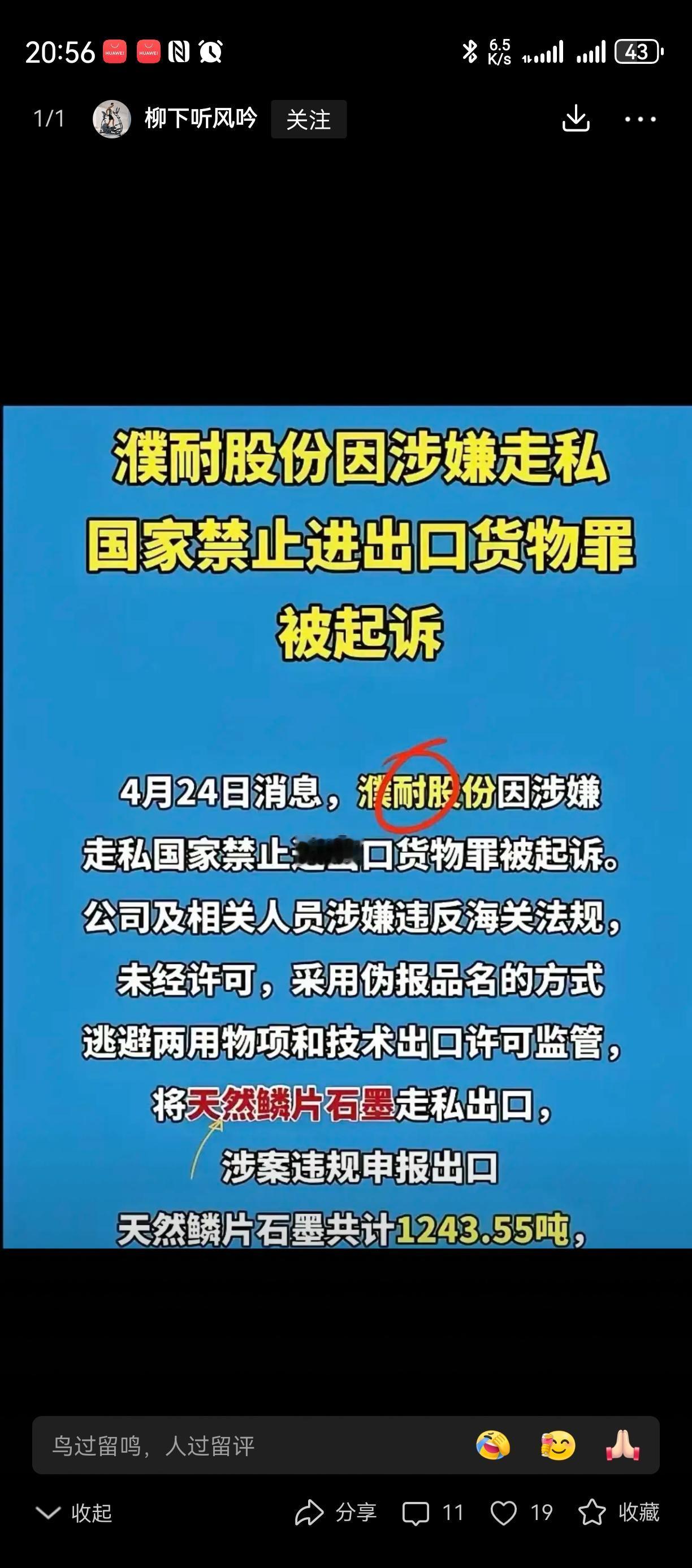 资本真不是个好东西！
为了利润冒着杀头风险也要去，
这个上市公司，
为了几千元的