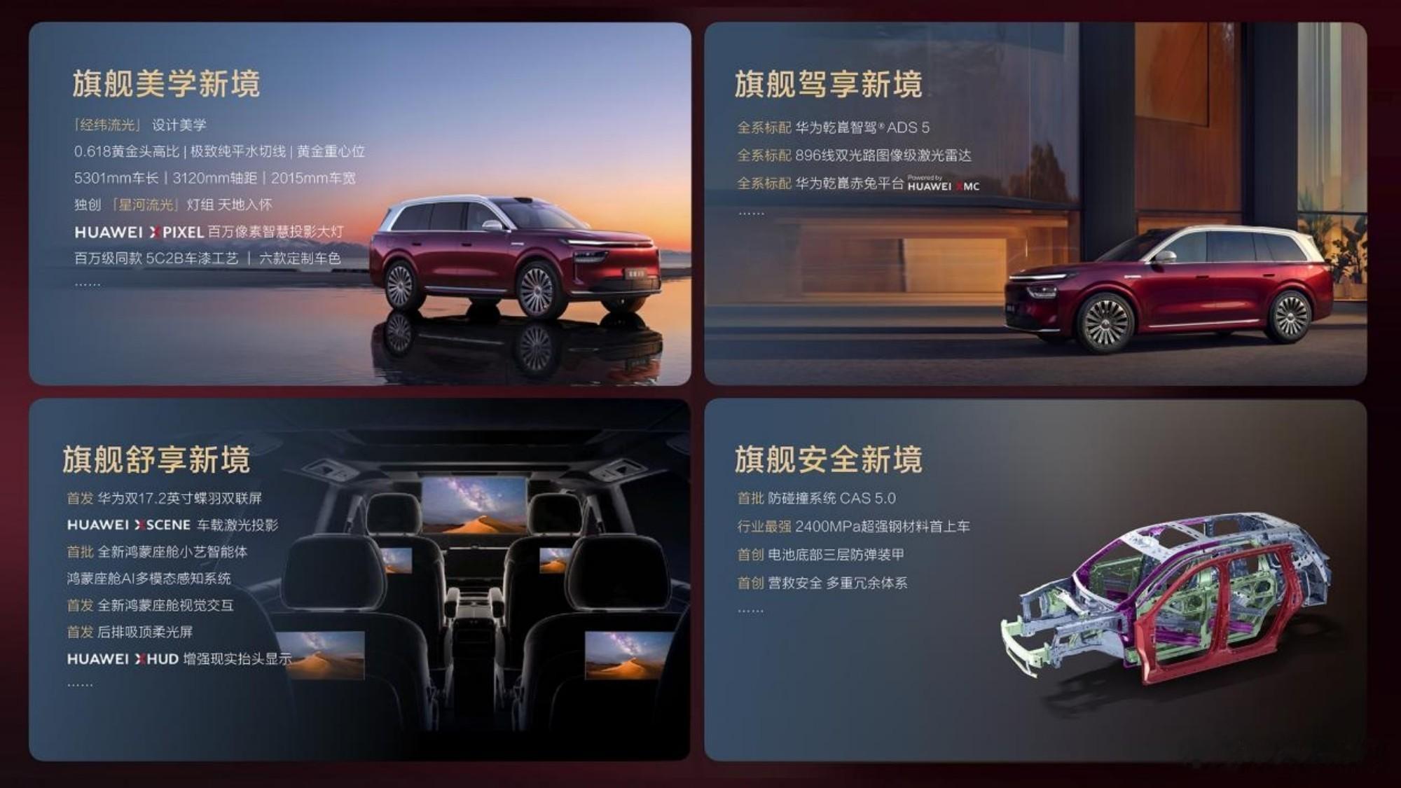 奕境X9亮相华为乾崑技术大会，风华为联手打造，定位旗舰大六座SUV，轴距 312