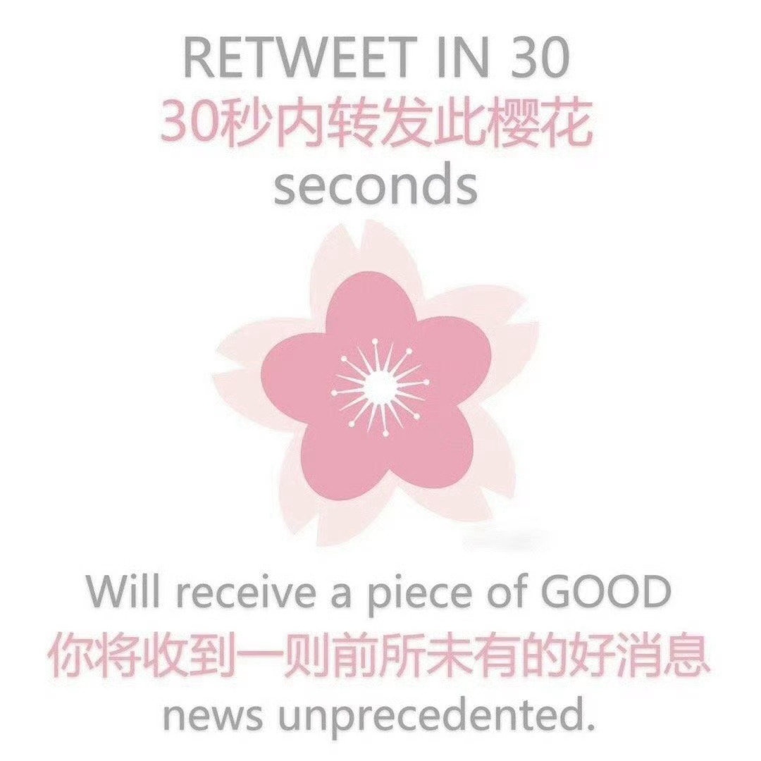 建议你们都转一下特别灵的🌸 ​​​