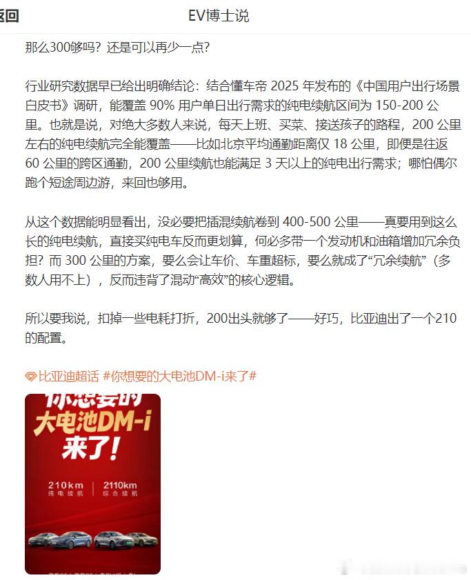 之前其实聊过大电池增程其实可以换个说法：带焦虑安慰器的纯电。对消费者来说，在65