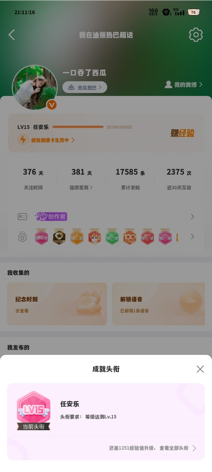 16级我等你 