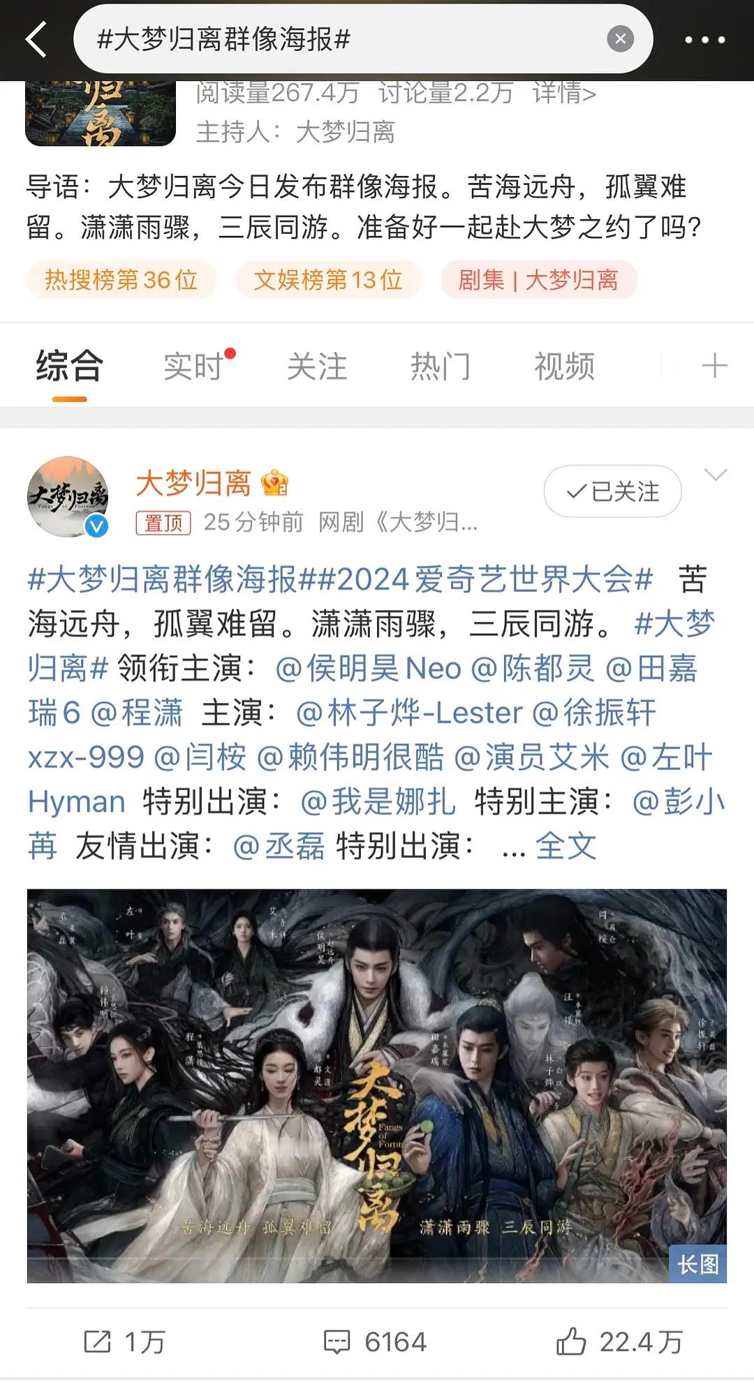 大梦归离的海报争议性很强啊，好多人说男二的位置比男一亮眼 ​​​