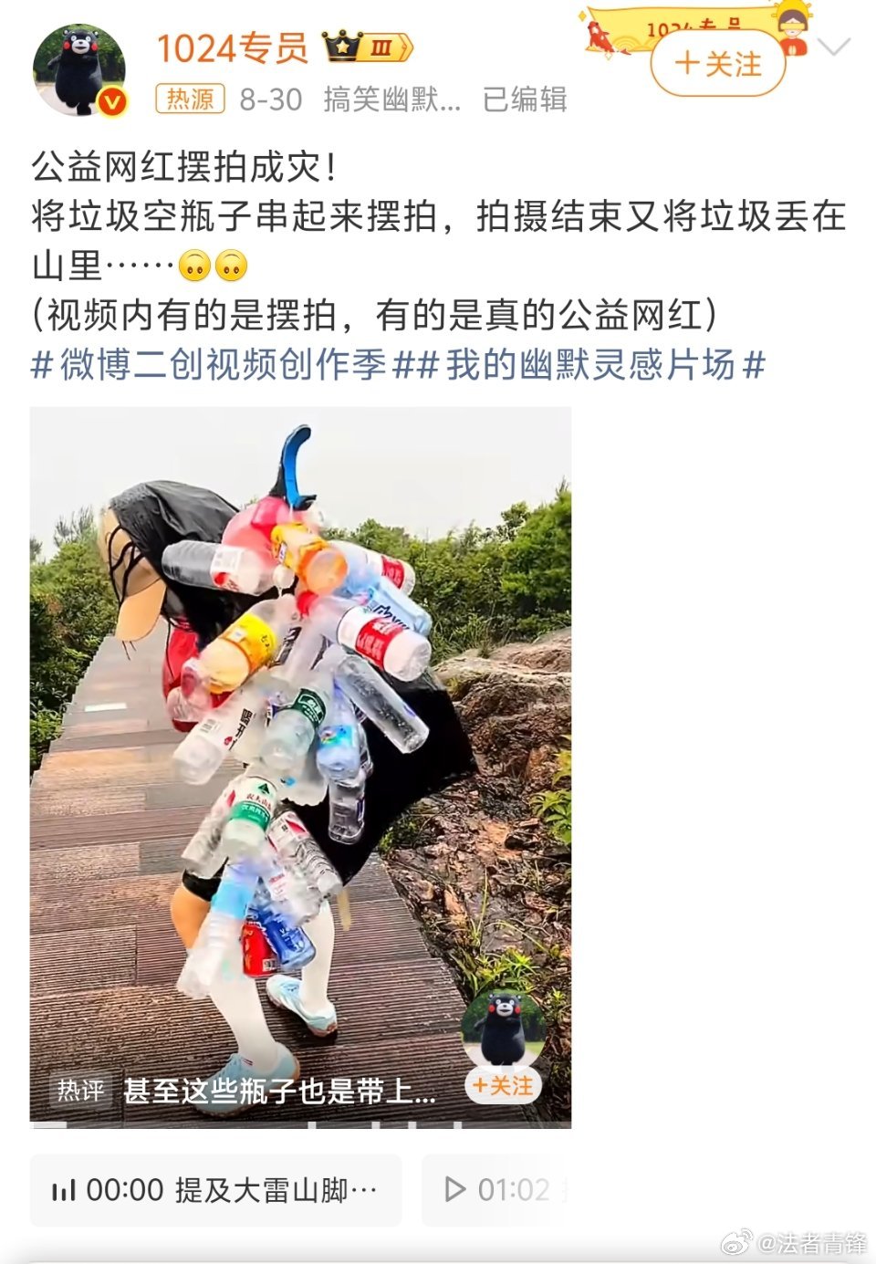 公益网红 摆拍这种网红只为了打造公益人设，不是做公益，反而是在破坏环境。有关部门