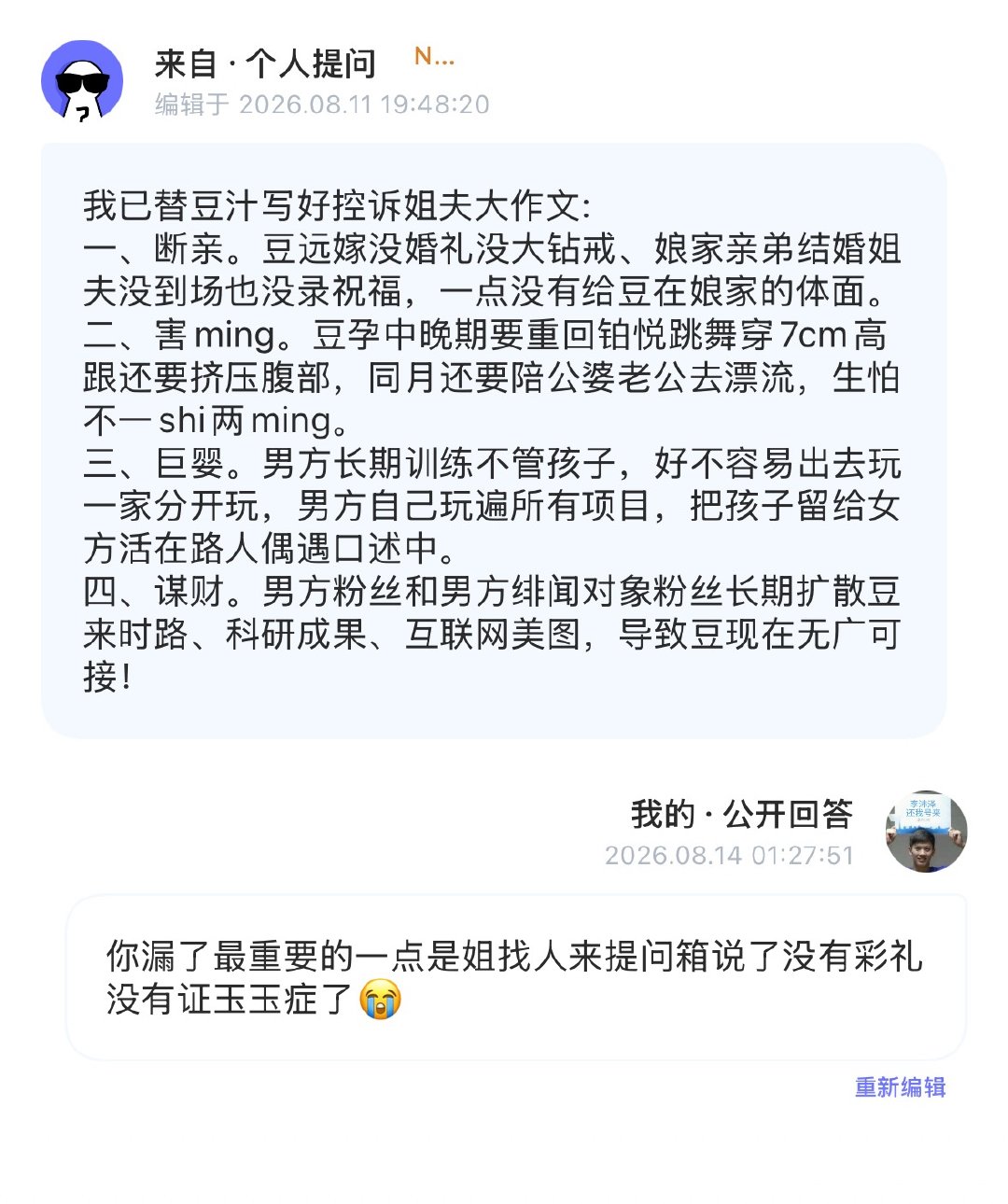 土毛用起来替大痘痘发声啊  专栏 · 豆荚笑话