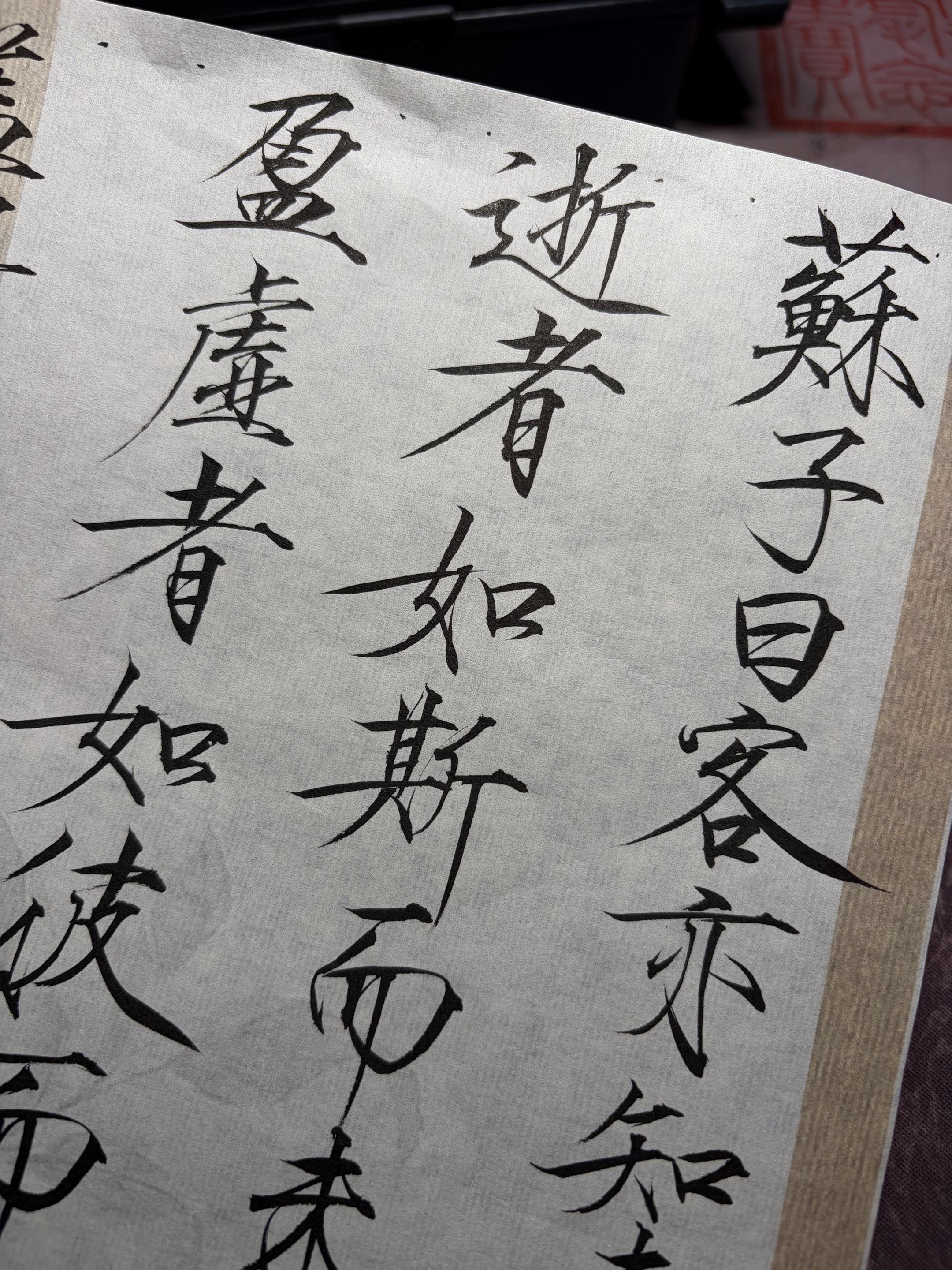 盖将自其变者而观之，则天地曾不能以一瞬；自其不变者而观之，则物与我皆无尽也。