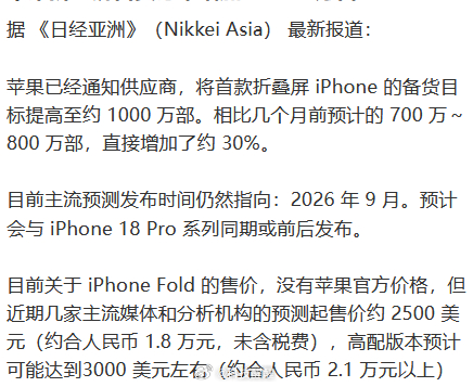 曝iPhoneUltra出货量明显不足 之前不是有爆料说，备货量提升至1000万