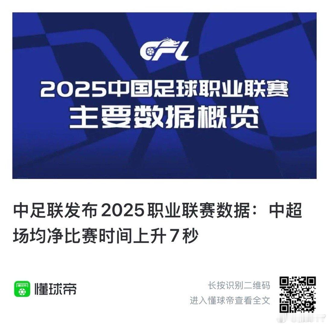 超长补时都合理吗？中超联赛