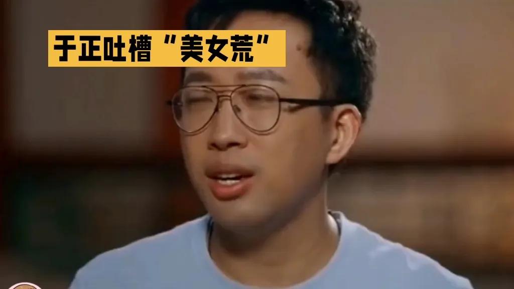 于正吐槽美女少：几千新人只看中一个男的！网友反呛：是你审美降级了！
知名制片人于