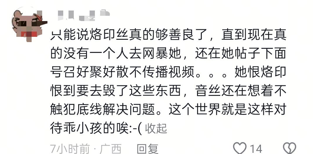 烙印丝真的是善良又体面