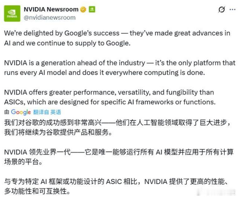 英伟达：为谷歌高兴，但我们仍然领先业界一代！