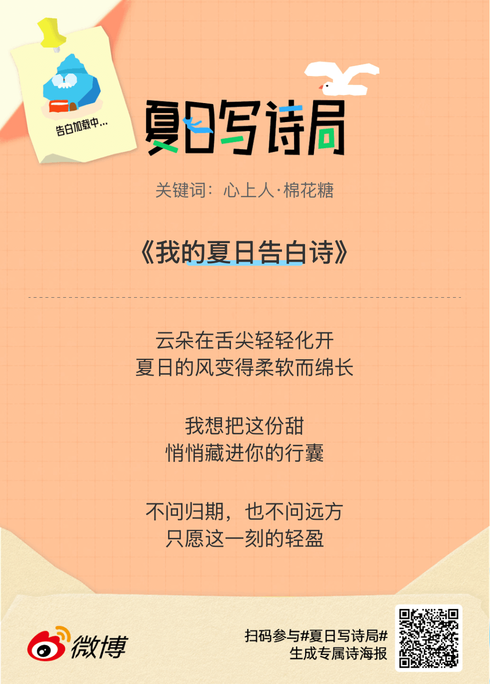 夏日游园会别再只会说“夏天好热”了，快来夏日写诗局领取你的【当代诗人体验卡】！看