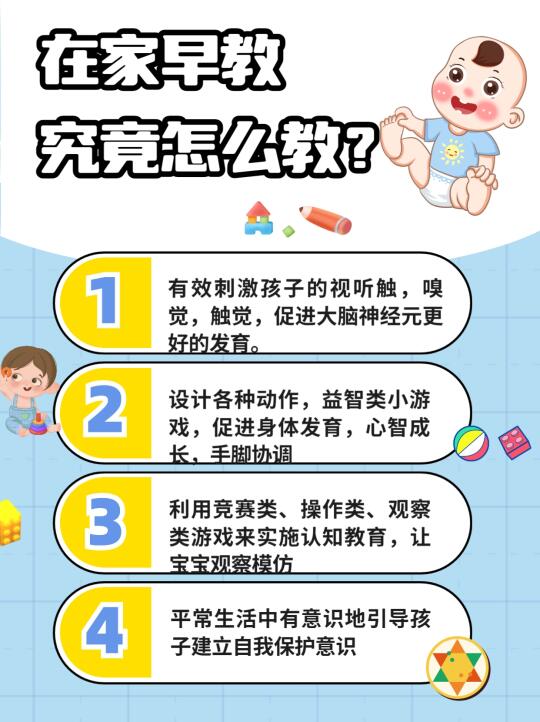 在家早教怎么教？超全攻略来啦💡