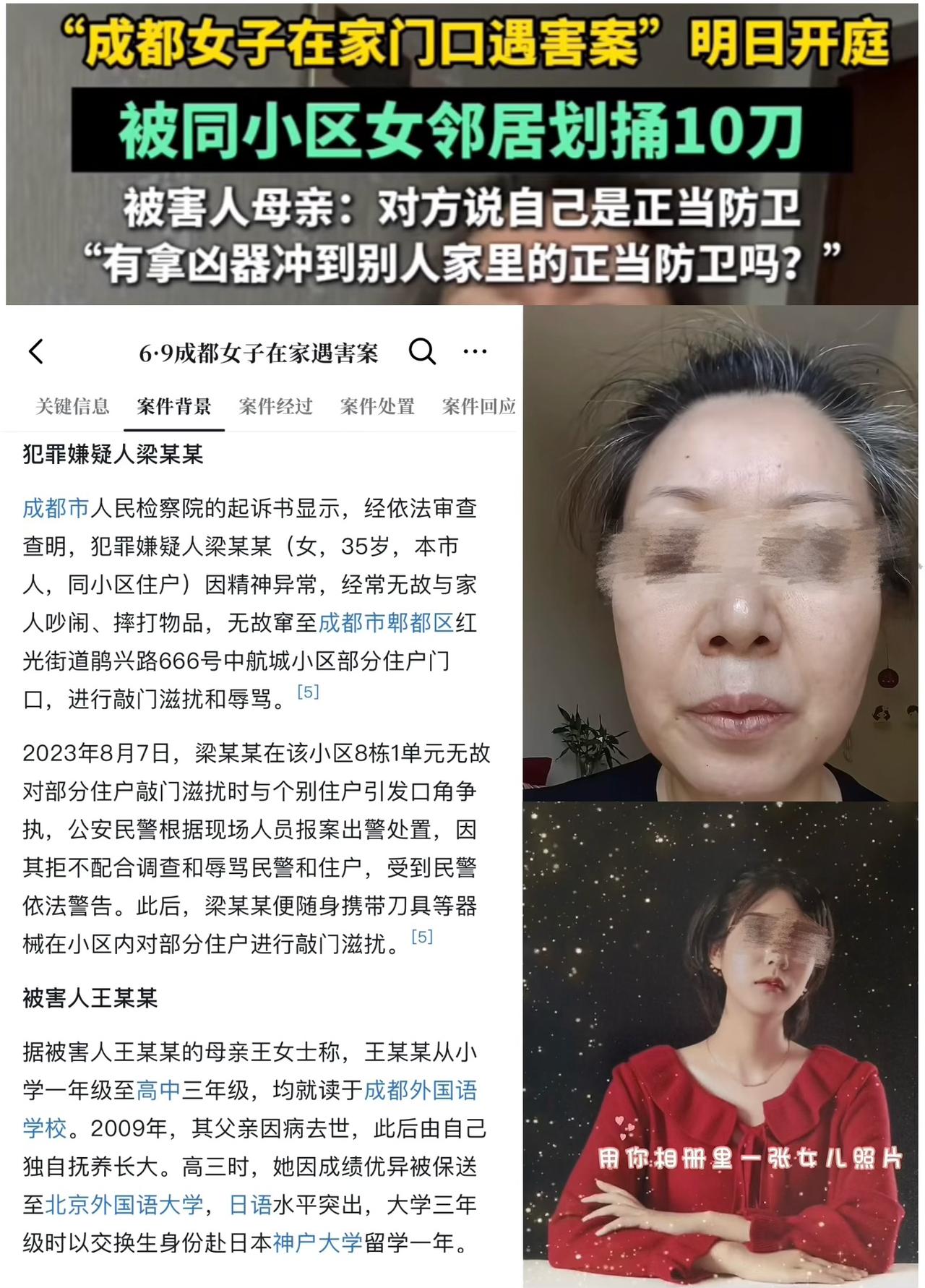 成都35岁女精神病患者梁某某杀害27岁女高材生王某某刑案，于明日上午开庭审理，时