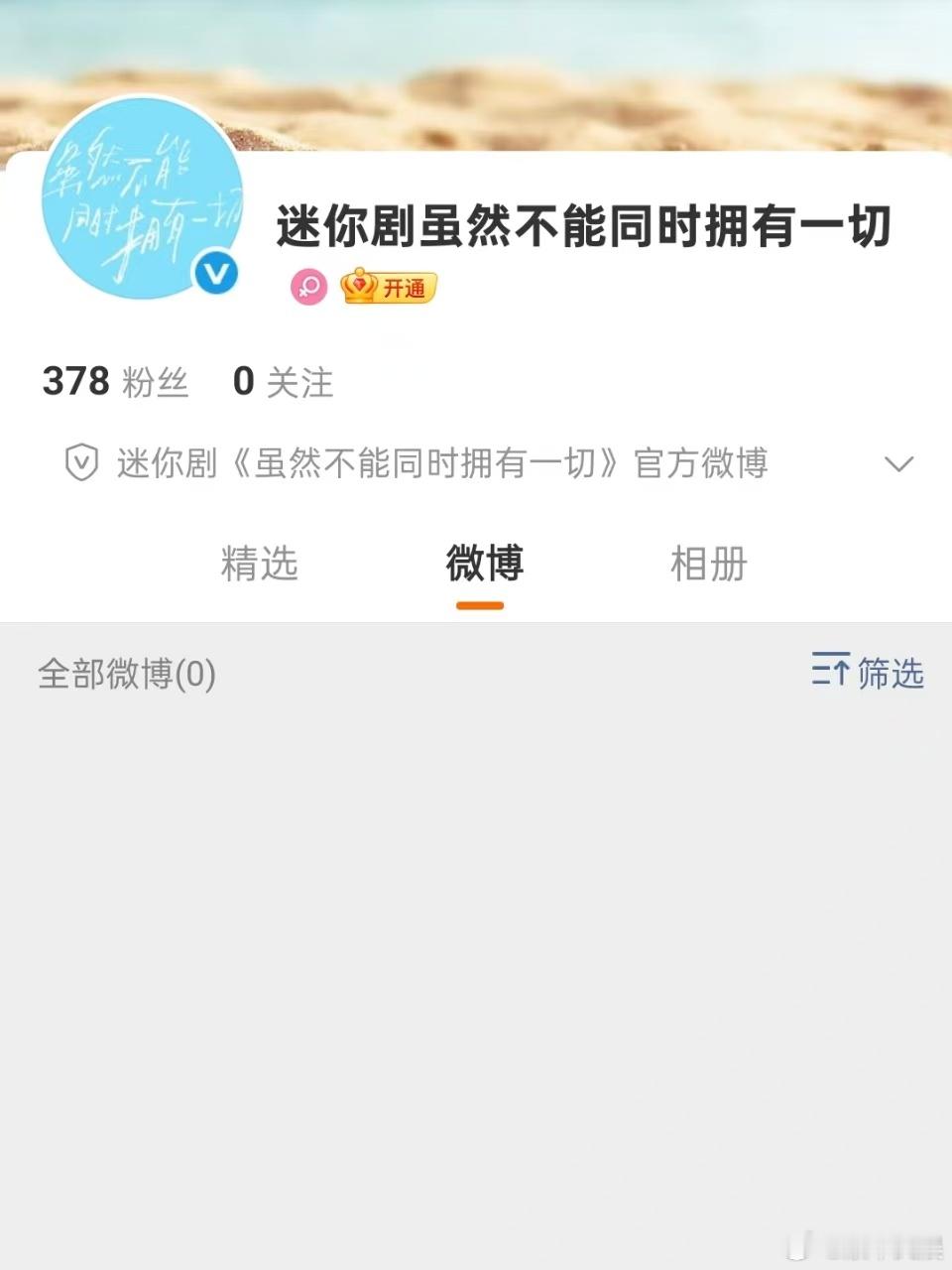虽然不能同时拥有一切官博开通虽然不能同时拥有一切开通官博虽然不能同时拥有一切开通