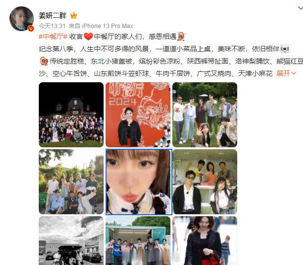 #姜妍虞书欣友情#中餐厅收官姜妍晒小伙伴们的照片，把虞书欣的照片放在了c位。看得