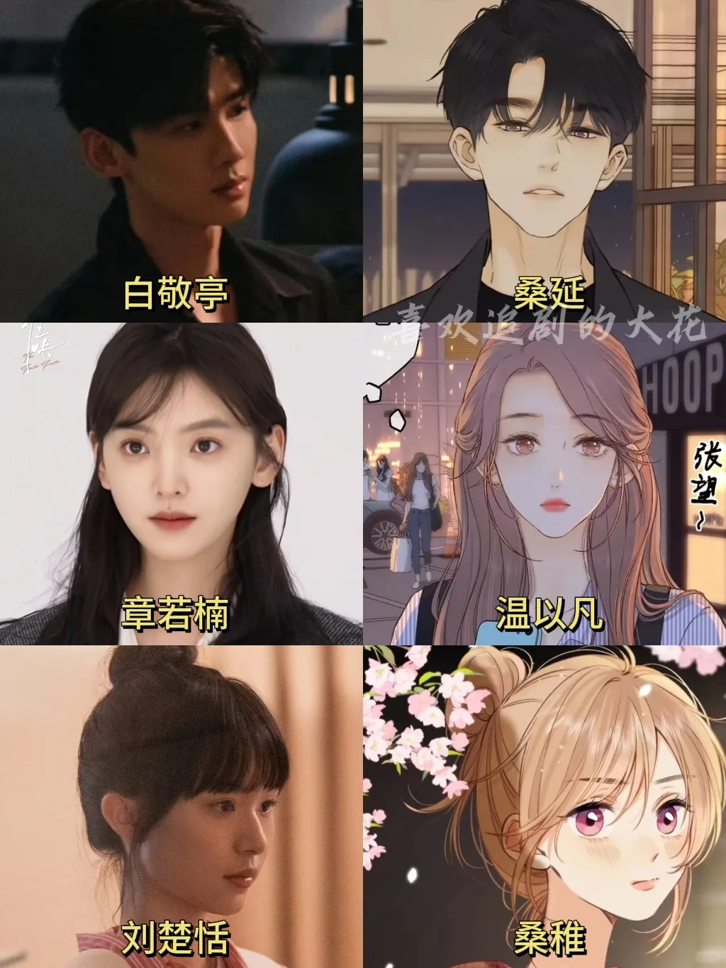 终于要播了❗️难哄漫画对比图❗️