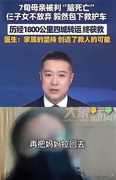 泪目！甘肃一7旬老人被判“脑死亡”，可子女不信邪，花4万包了辆救护车，跨越180