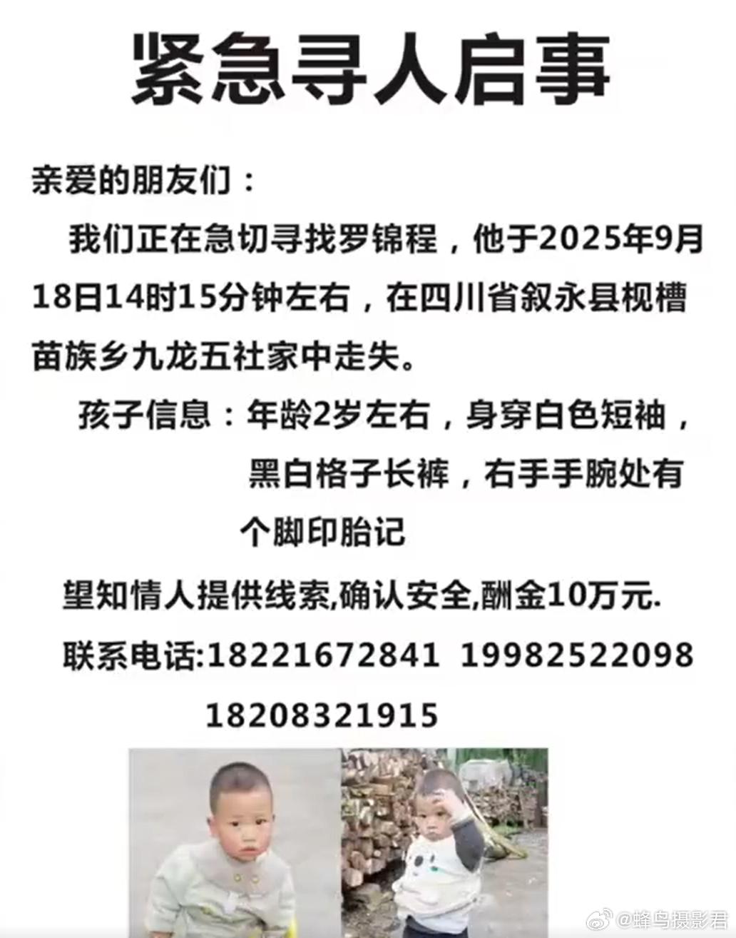 紧急扩散！四川2岁男童失踪80余天，手腕脚印胎记是关键，家属悬赏10万寻线索
 