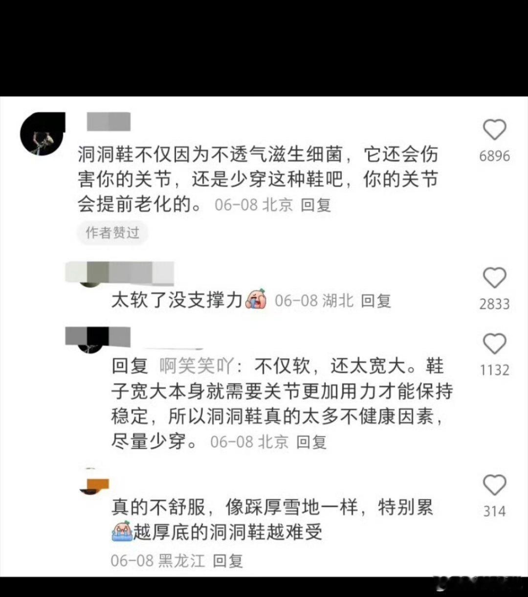 洞洞鞋 真菌感染但是洞洞鞋优点真的有很多，方便，轻快，百搭，尤其是不用洗袜子！[