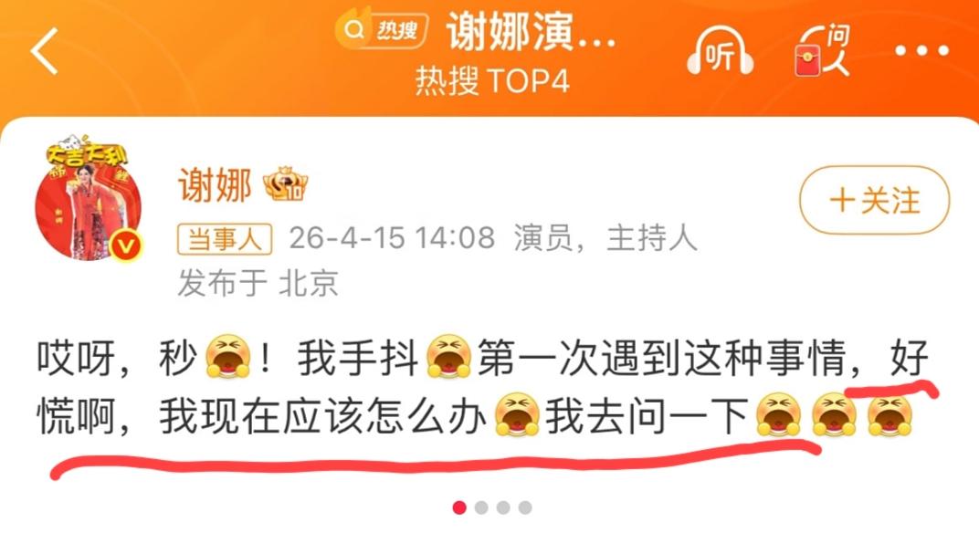 谢娜成都演唱会门票一秒售罄，连谢娜本人都表示不可思议“好慌啊，我现在该怎么办，我