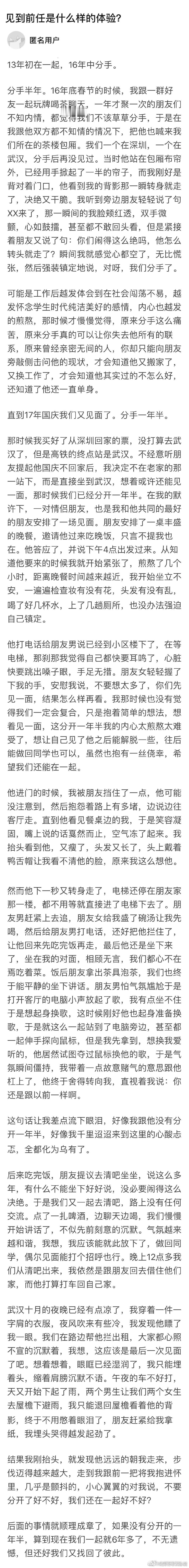 和前任见面是一种怎样的体验来源：知乎作者：佚名 ​​​