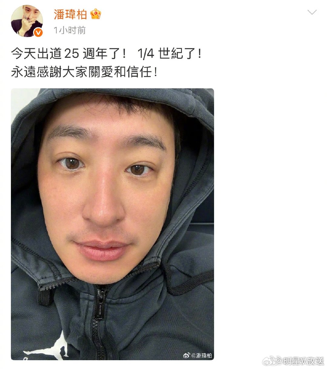 潘玮柏出道1/4个世纪了 潘玮柏发文庆祝出道 25 周年，四分之一世纪过去，魅力