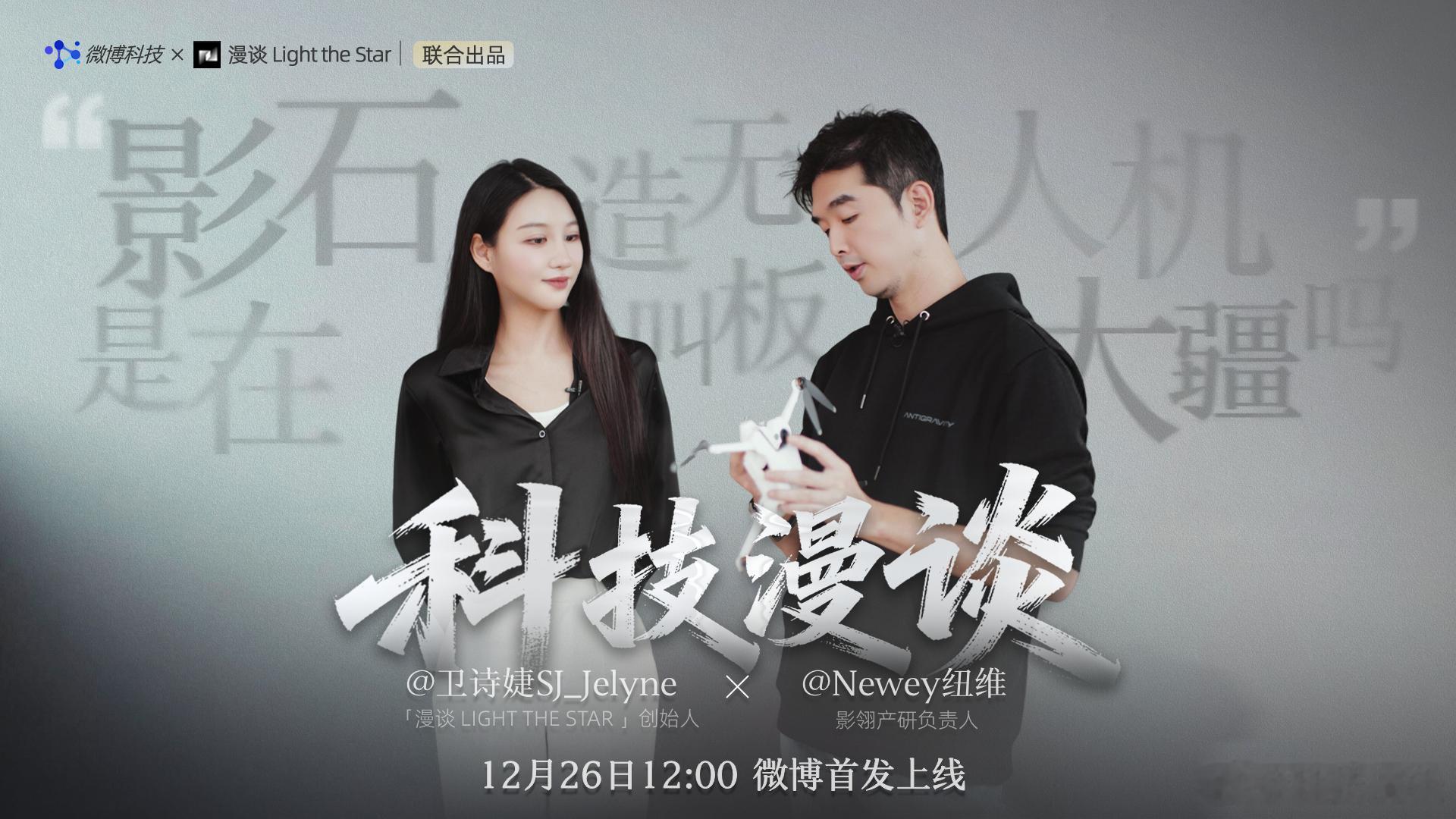 【科技行业深度访谈栏目科技漫谈 即将上线】🎞️当科技的迭代以月为刻度，我们选择