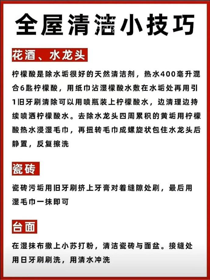 生活百科：万能去污公式，应对各种污渍 