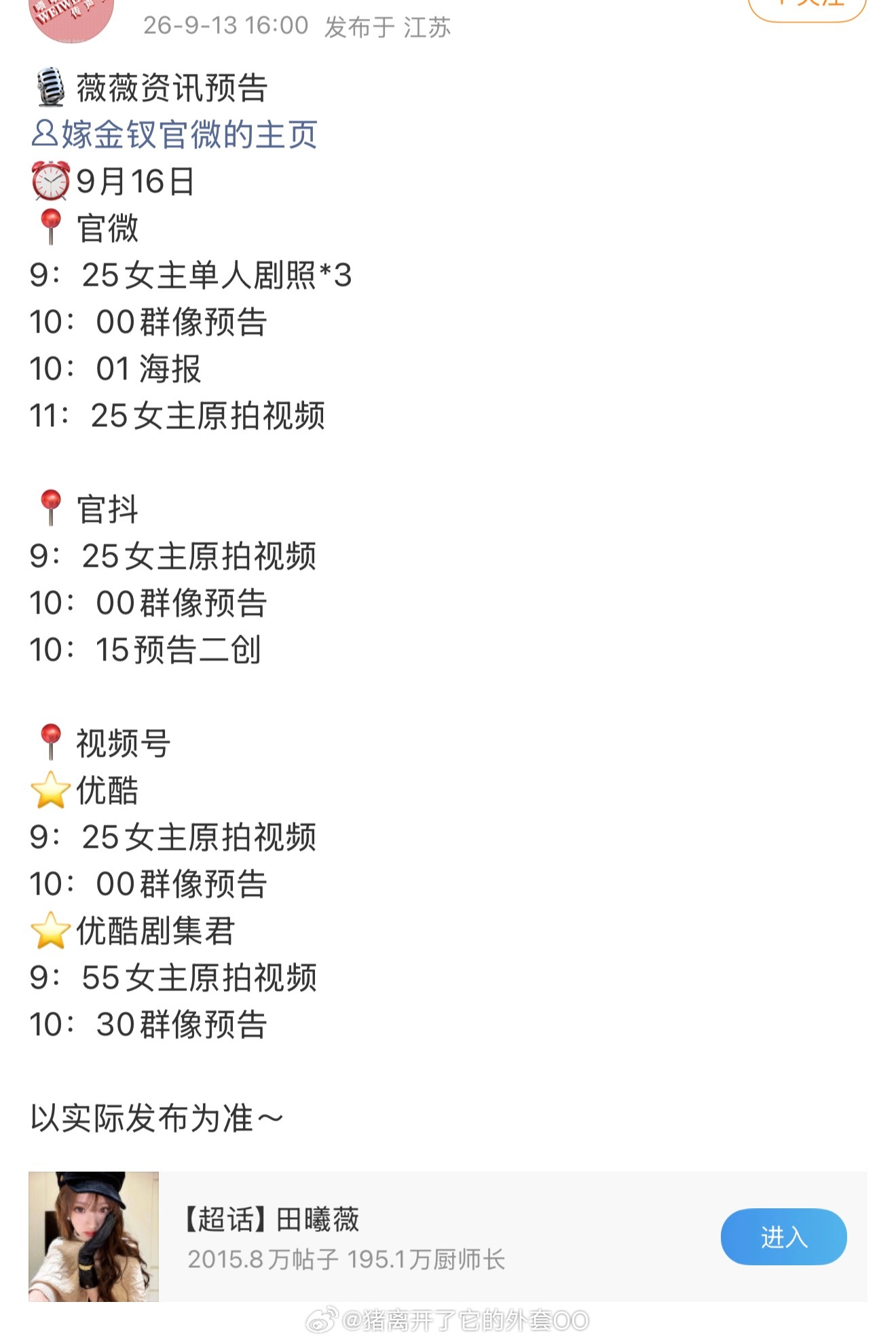 👖招商会，田曦薇《嫁金钗》魏娆/君黛新物料发布节奏！！[打call][打cal