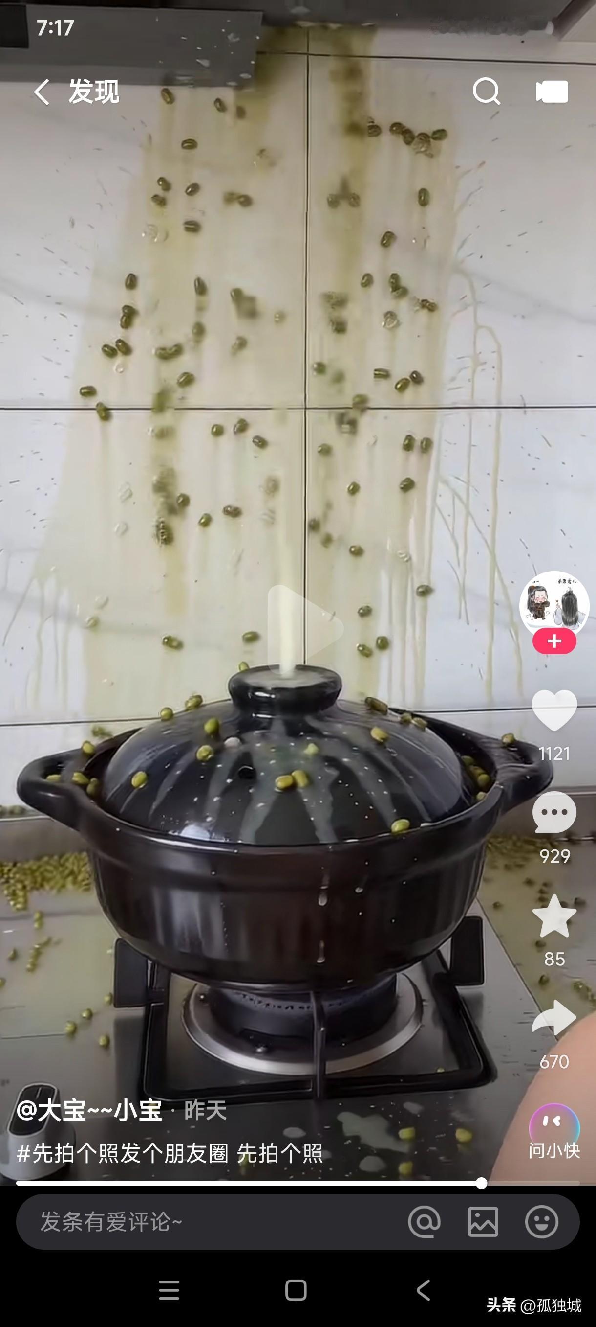 高温天气网友熬个绿豆汤没想到锅有自己的想法，这让人越看越觉得搞笑，刚开始往出滋的