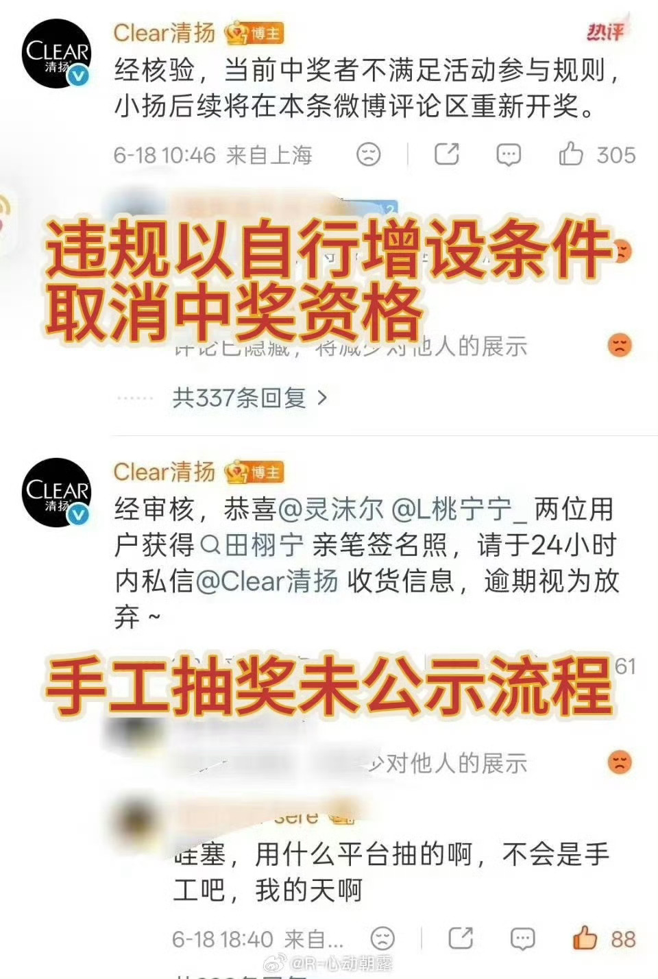 清扬取消CP粉抽奖资格清扬这波操作真是把“既要又要”玩明白了。说是系统抽奖，结果