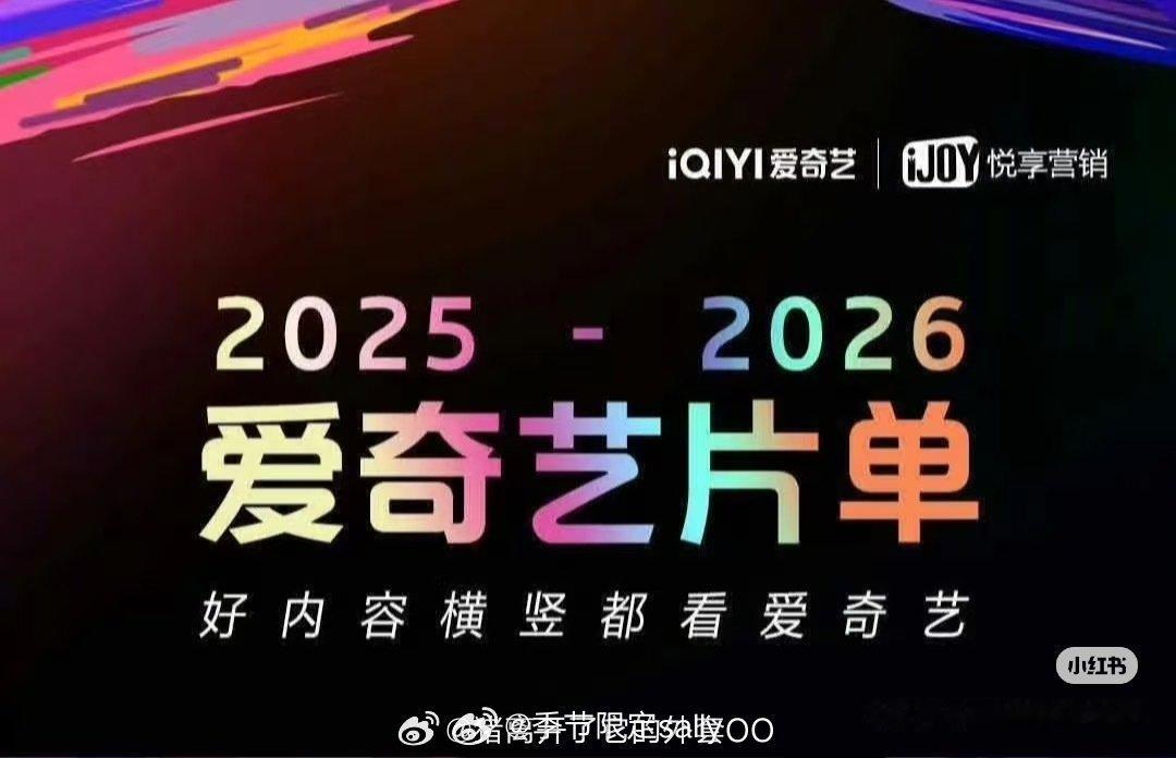 9月25日爱奇艺秋季悦享会[点赞] ​​​