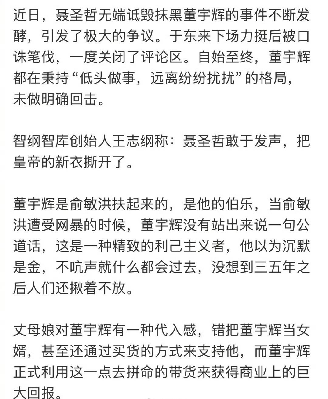 董宇辉真不容易，动了老家伙们的蛋糕，对于董宇辉来讲，挺住意味着一切！王志纲批评他