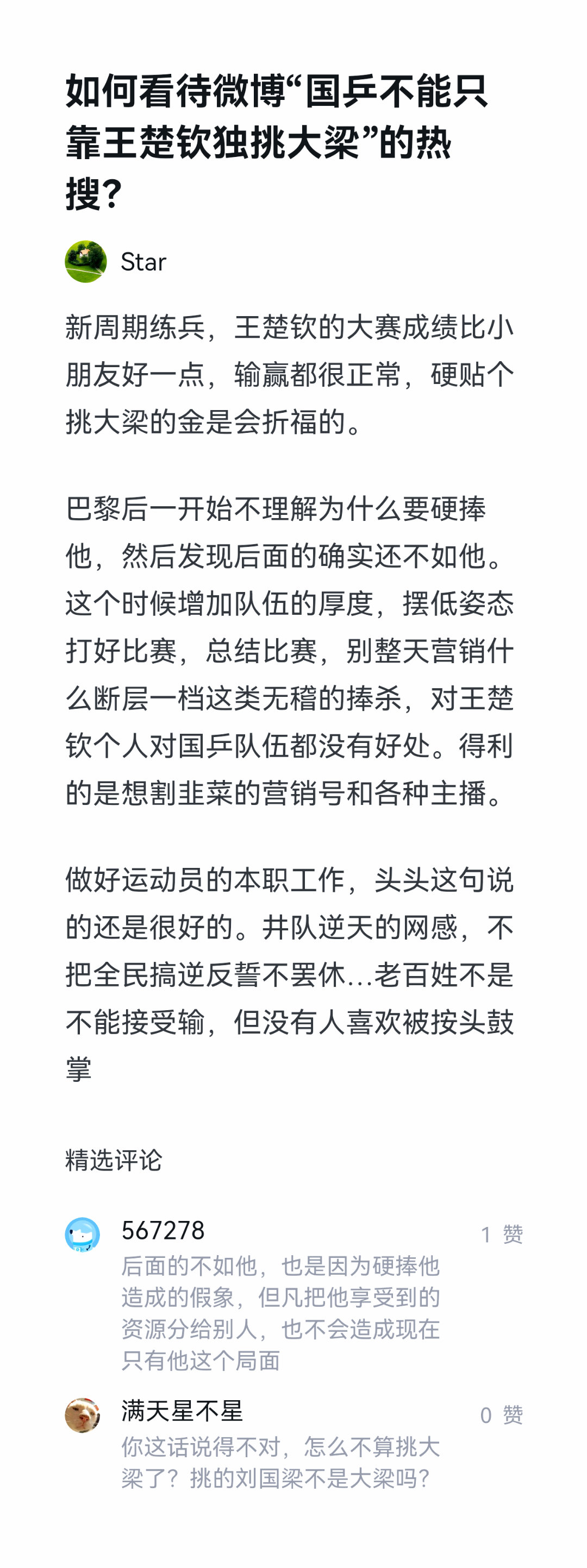 如何看待国乒不能只靠王楚钦独挑大梁？北京日报曾言，领军人物不仅应该能让自己赢，也