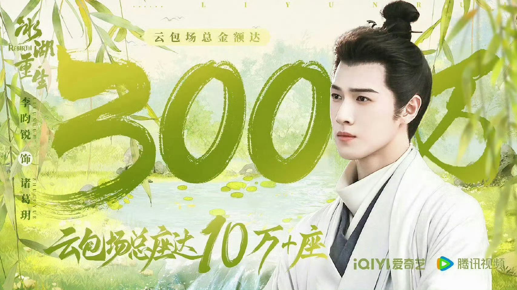 说真的我觉得十万云包场算是衡量粉丝氪金厉不厉害的标准了李昀锐吸了不少真爱粉挺厉害