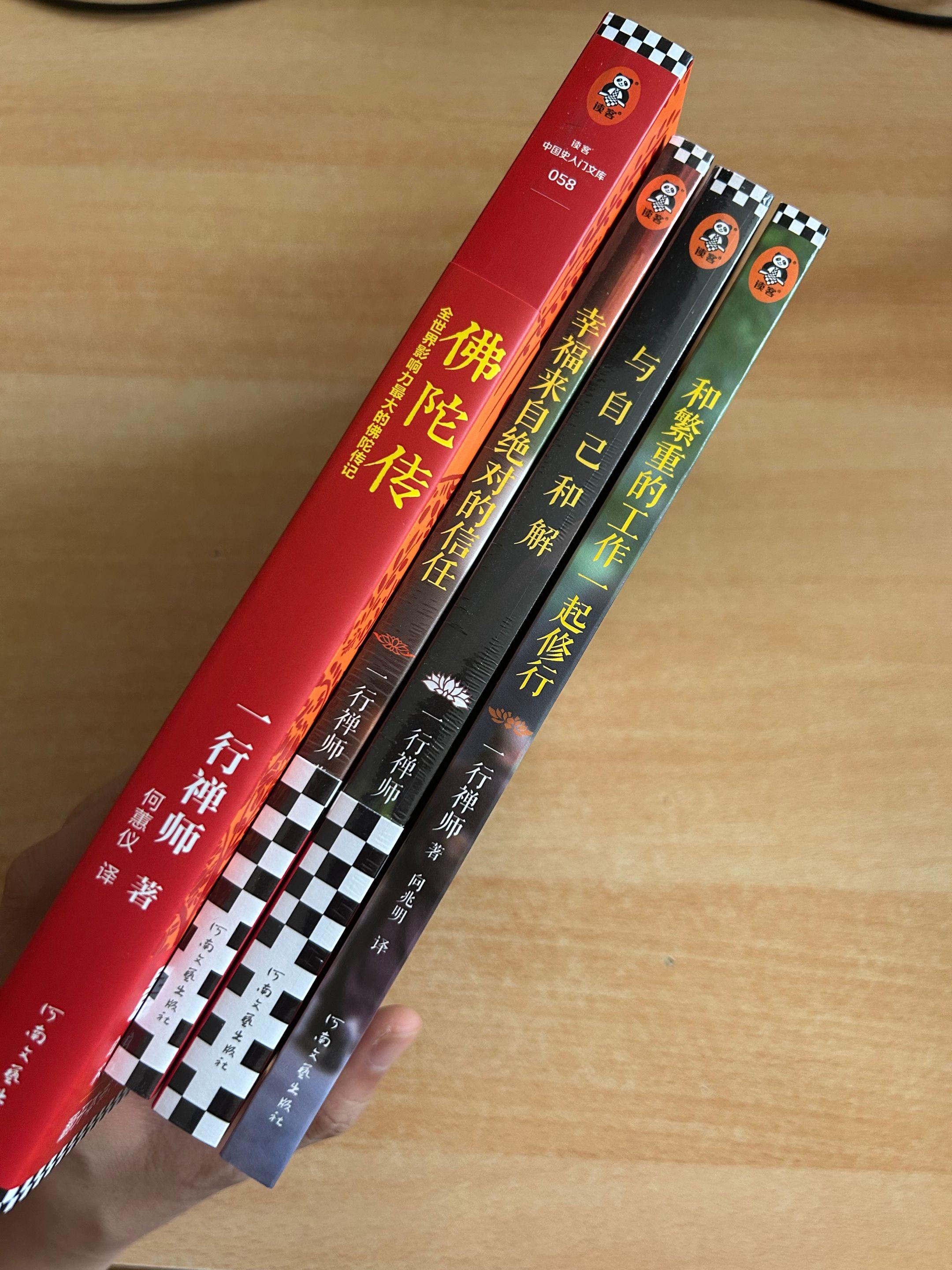 一行禅师著作集。