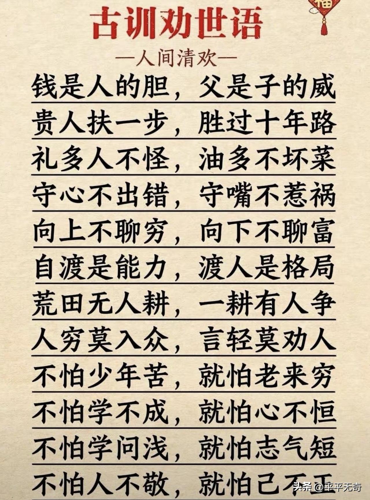 古训劝世语，就像一盏明灯，照亮我们在人间前行的路。苏轼一句“人间有味是清欢”，道