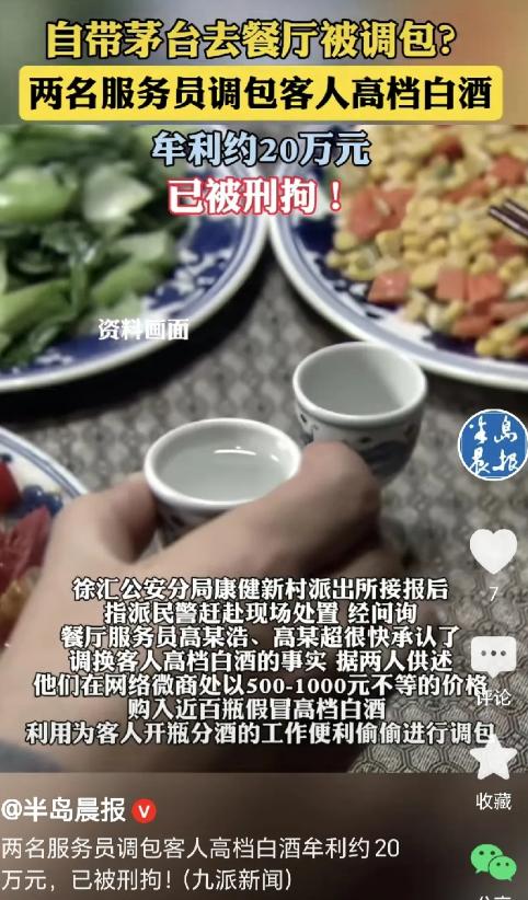 太坑了！上海大哥带3瓶茅台聚餐，差点被服务员忽悠惨！

口感不对别自我怀疑！瓶身