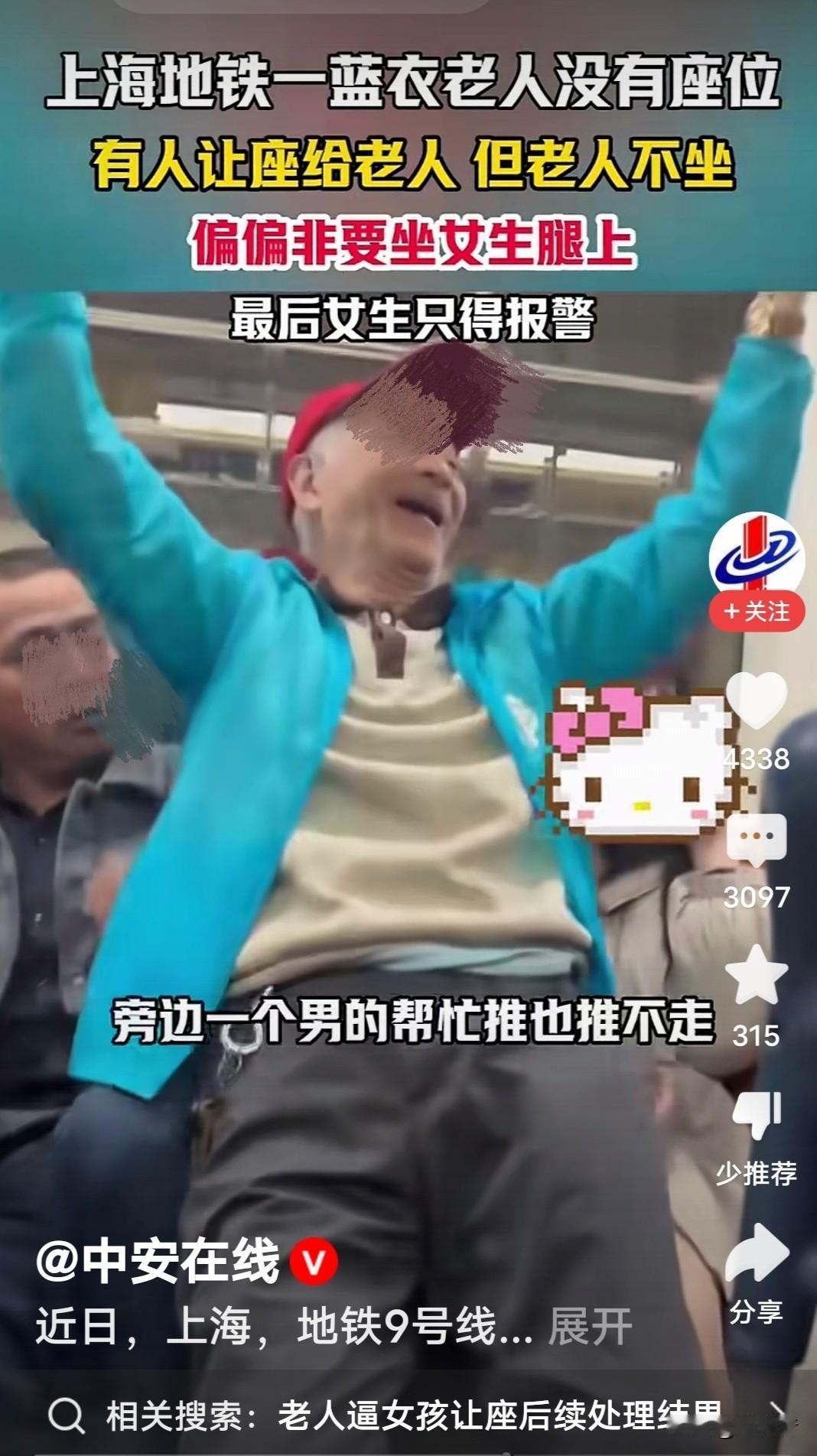 在地铁上，有人给穿天蓝色衣服老头让座，老头不坐，嬉皮笑脸的非要坐在女孩子身上。这