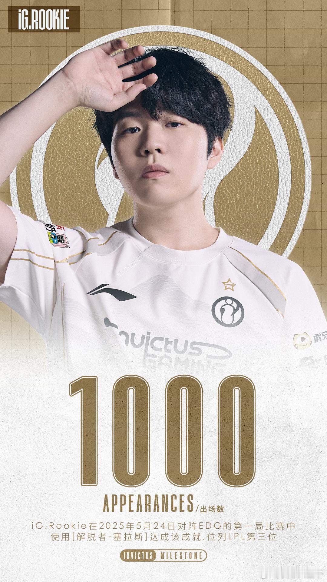 Rookie1000出场 恭喜Rookie成为LPL第三位千场选手！[哈哈]iG