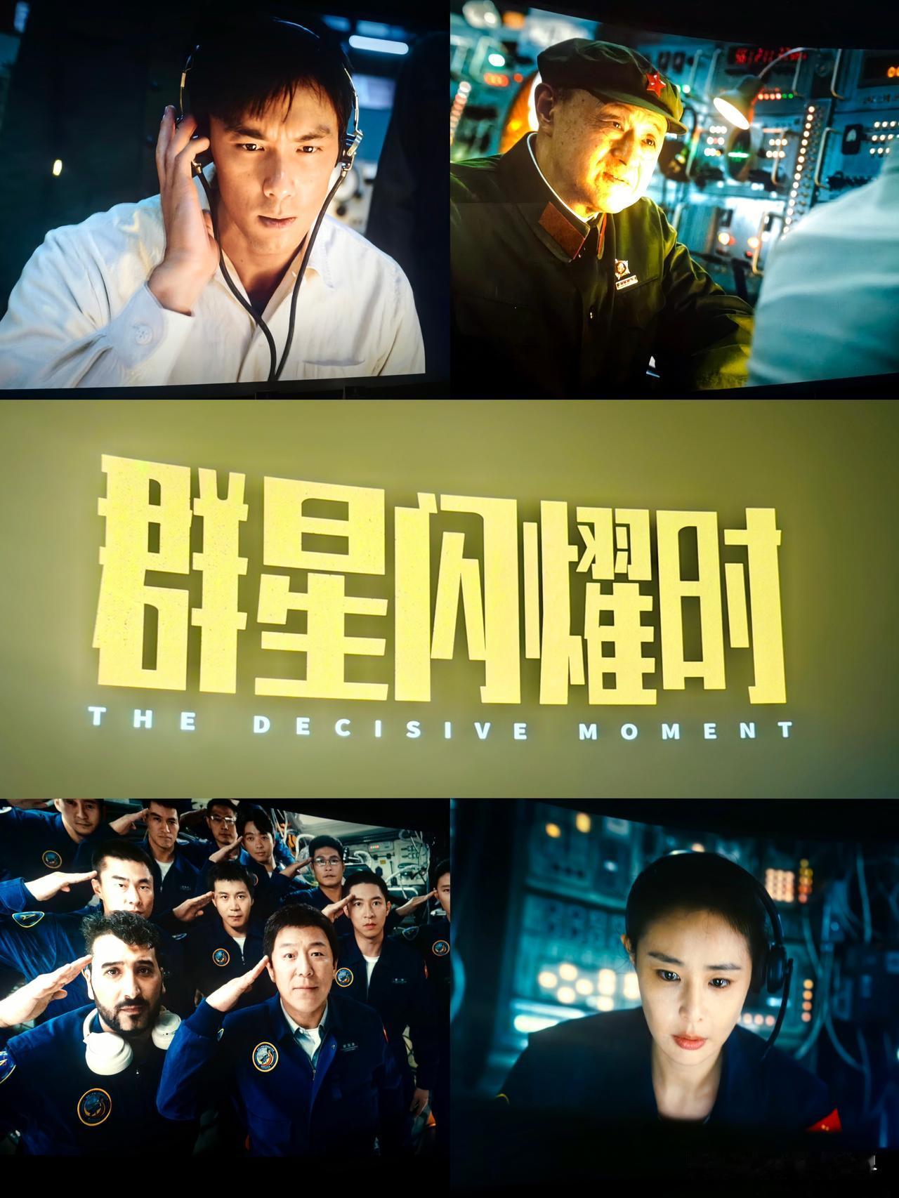 昨天在海口影城提前看了
中国科幻电影《群星闪耀时》点映场
黄渤吴磊高叶主演
还有