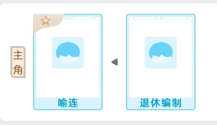 我觉得这本最好的设计就是，受谁都不爱只爱自己的退休编制哈哈哈哈哈 ​​​